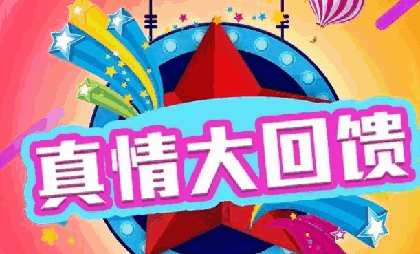 真情大回馈：evo真人视讯十二年 只因一路有你