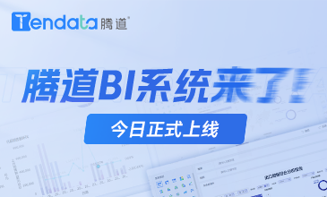 evo真人视讯BI系统上线！5大优势，让市场变化清晰可见