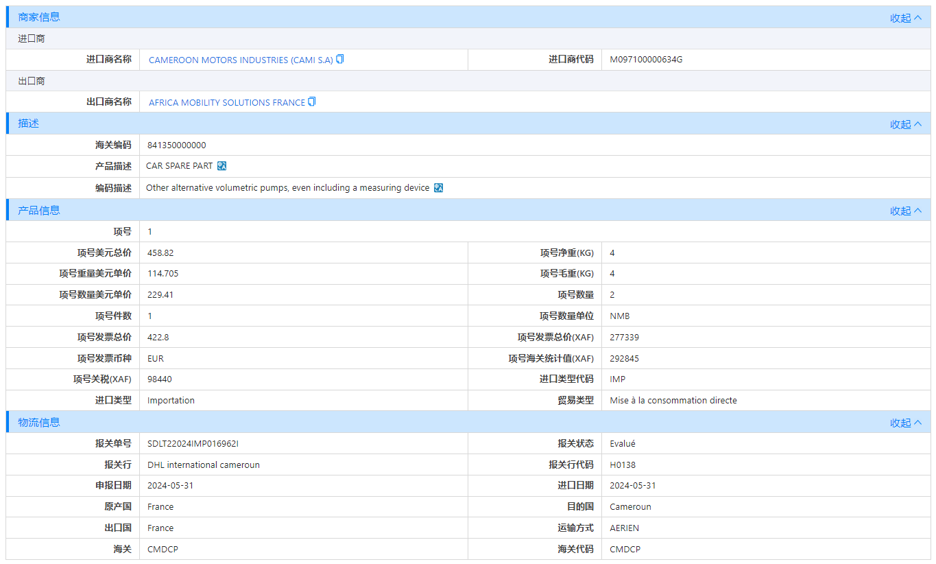喀麦隆海关数据,海关数据,evo真人视讯海关数据