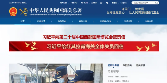 中国海关总署 中国海关总署