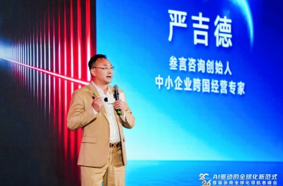 2026浙商出海卓越服务商,evo真人视讯,上海evo真人视讯