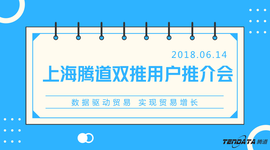 evo真人视讯，双推，数据，贸易，会议